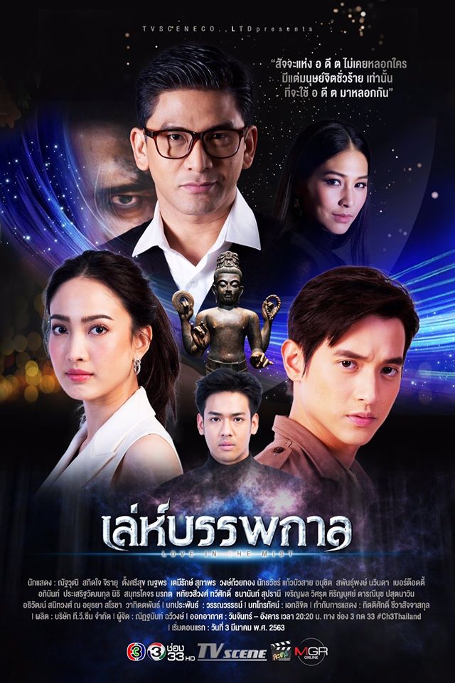 lakorn thai 2020 channel 3